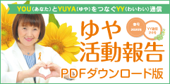 YY通信　PDF版ダウンロード〈3.4MB〉