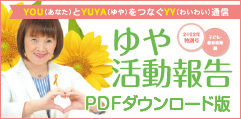YY通信　PDF版ダウンロード〈3.8MB〉